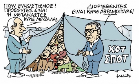 Μητρόπουλος Κώστας | Cartoonists.gr